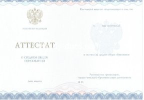 Аттестат за 11 класс 2014-2020 в Санкт-Петербурге