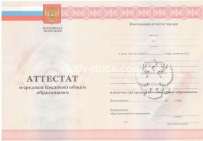 Аттестат за 11 класс 2010-2013 в Санкт-Петербурге