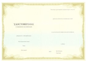 Удостоверение о повышении квалификации в Санкт-Петербурге